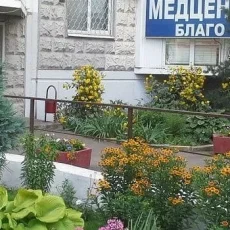 Медцентр Благо на Бирюлёвской улице фотография 6