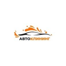 Автомойка Автоклининг фотография 4