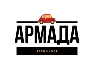 Автошкола Армада в Михневском проезде 