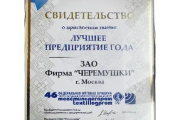 Магазин женского белья Черёмушки на Михневской улице фотография 1