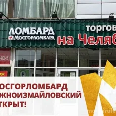 Мосгорломбард на Бирюлёвской улице фотография 2