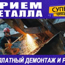Компания по приему, вывозу и демонтажу металлолома Сагамет в Ступинском проезде фотография 8