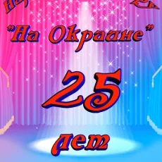 Театр На окраине фотография 2