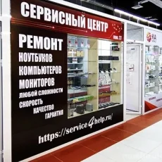 Сервисный центр по ремонту ноутбуков, компьютеров и мониторов Service4help.ru фотография 2