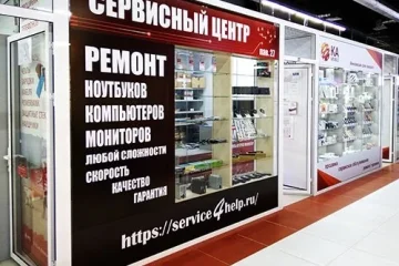 Сервисный центр по ремонту ноутбуков, компьютеров и мониторов Service4help.ru фотография 2