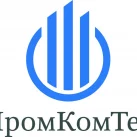Компания ПромКомТех 
